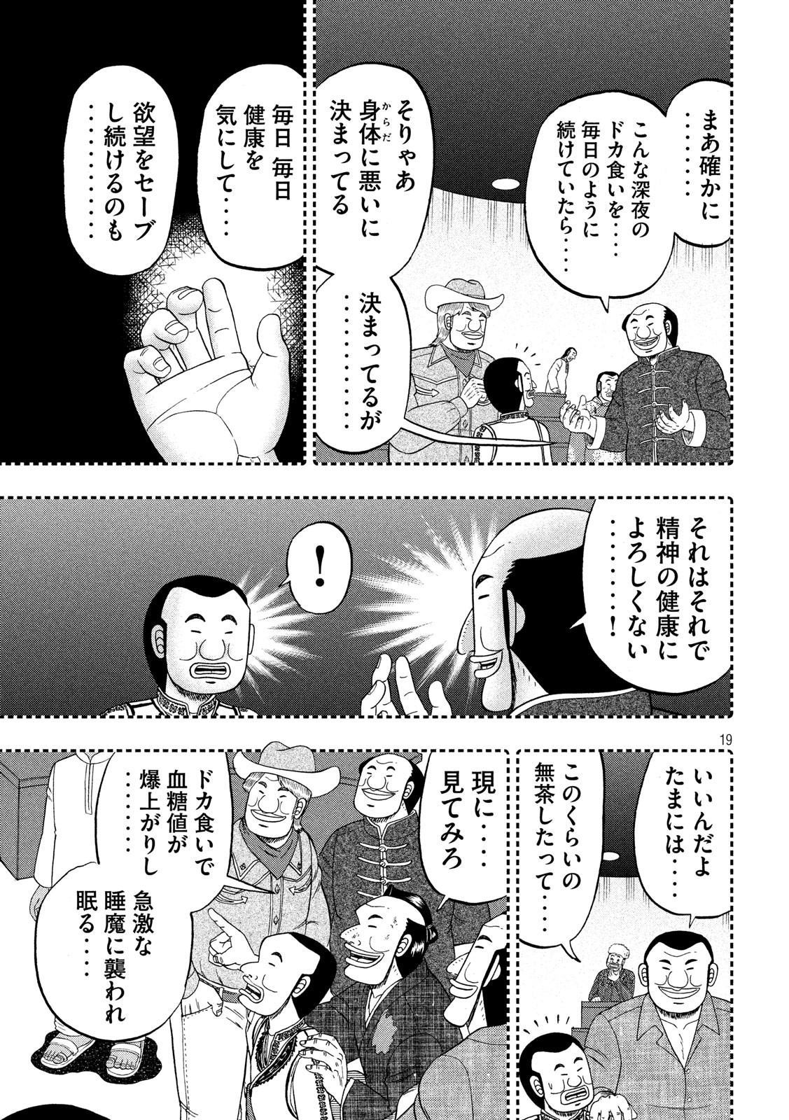 1日外出録ハンチョウ 第46話 - Page 19