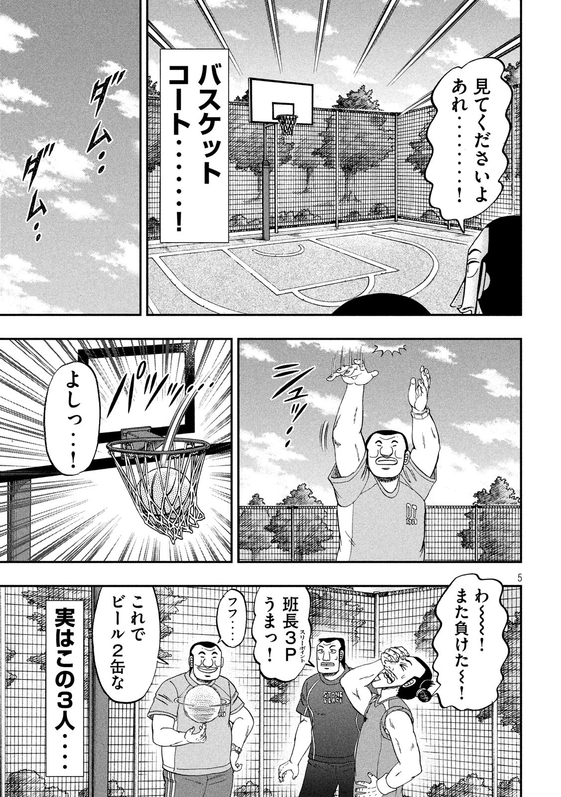 1日外出録ハンチョウ 第48話 - Page 5