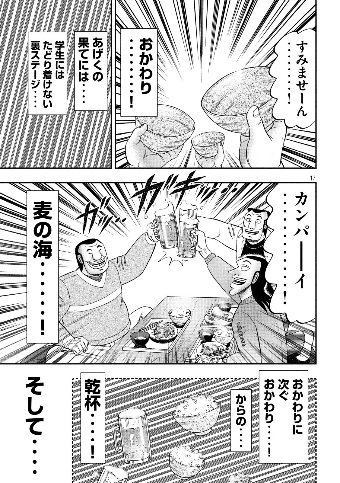 1日外出録ハンチョウ 第48話 - Page 17