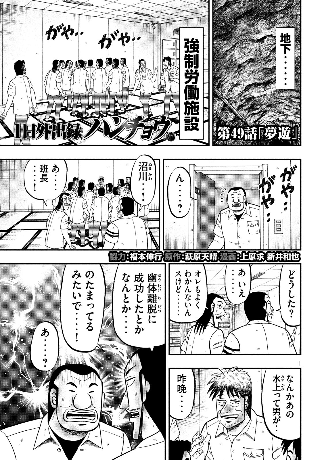 1日外出録ハンチョウ 第49話 - Page 1