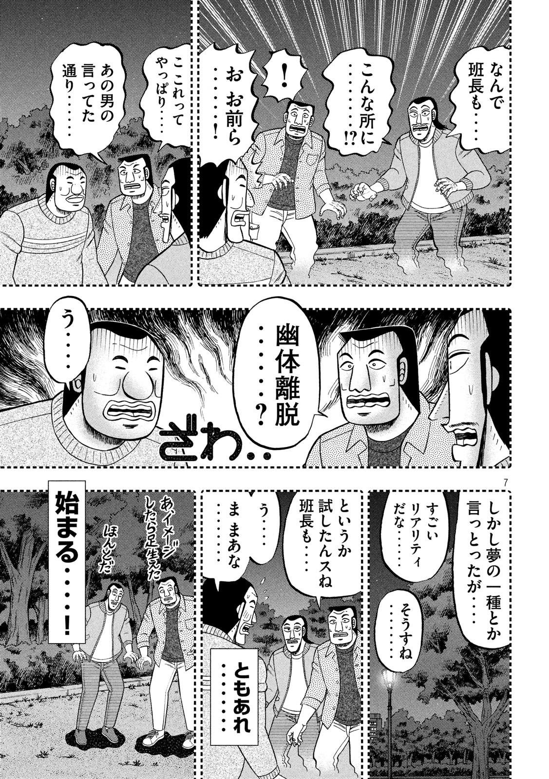 1日外出録ハンチョウ 第49話 - Page 7