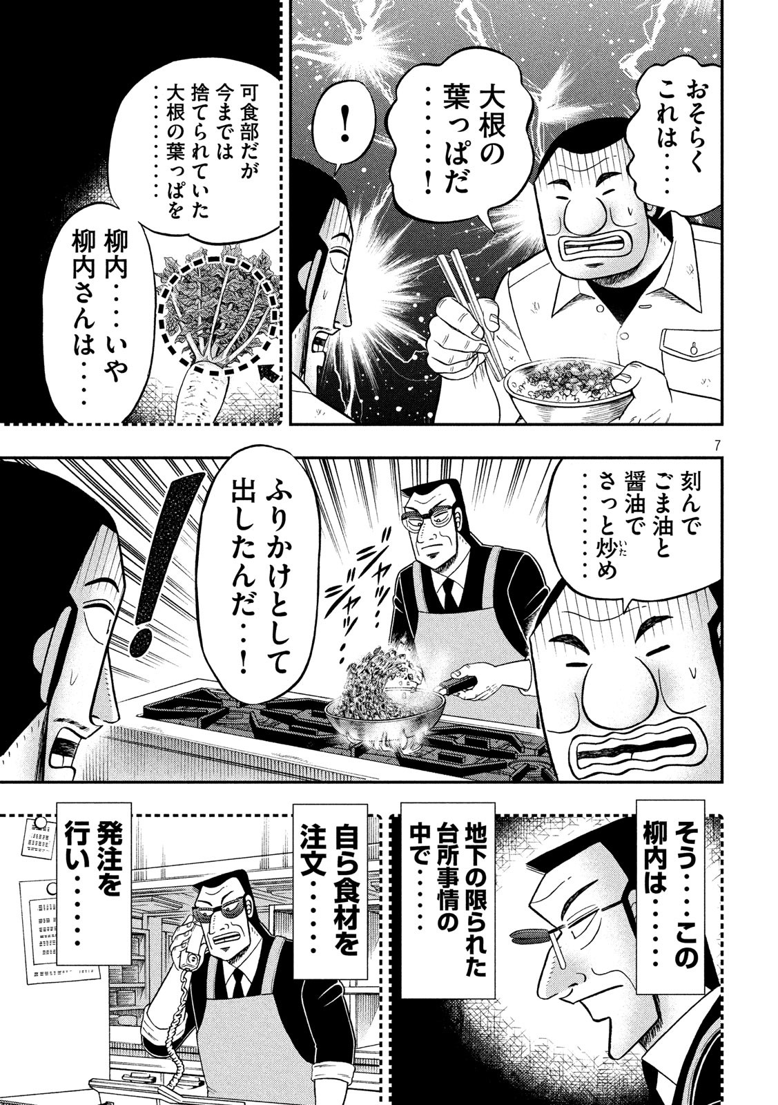 1日外出録ハンチョウ 第50話 - Page 7