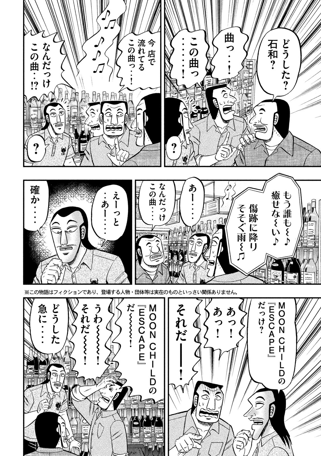 1日外出録ハンチョウ 第51話 - Page 2