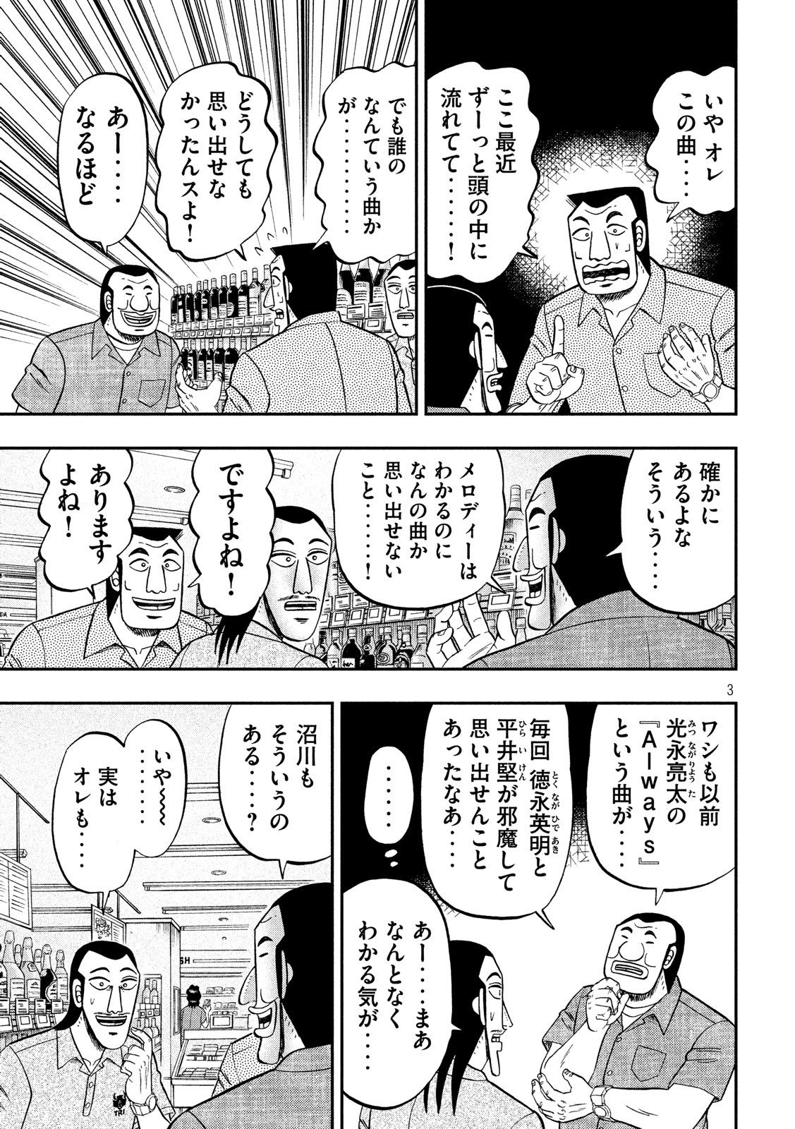 1日外出録ハンチョウ 第51話 - Page 3