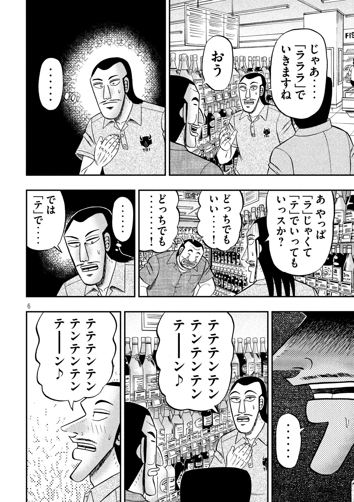 1日外出録ハンチョウ 第51話 - Page 6