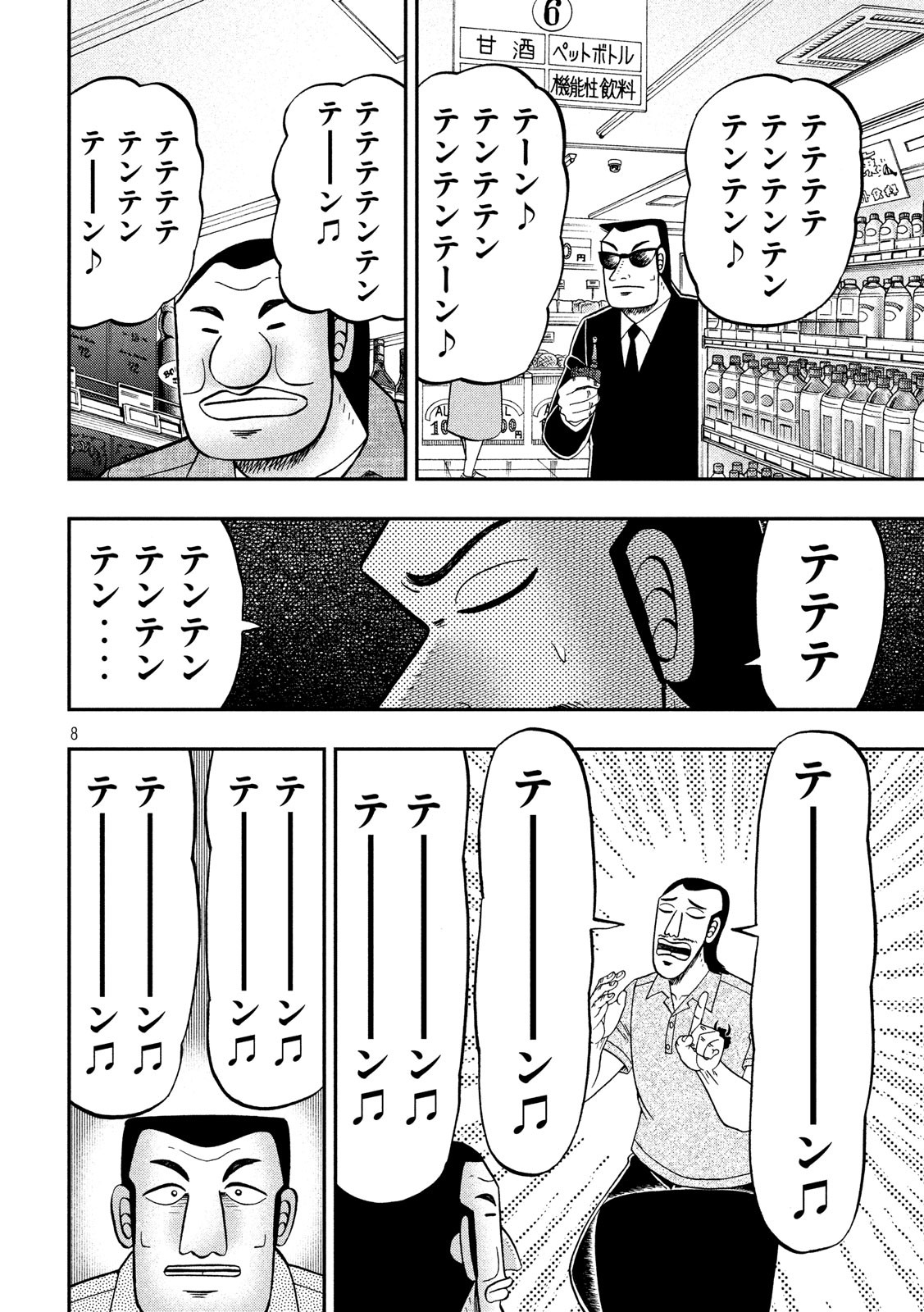 1日外出録ハンチョウ 第51話 - Page 8