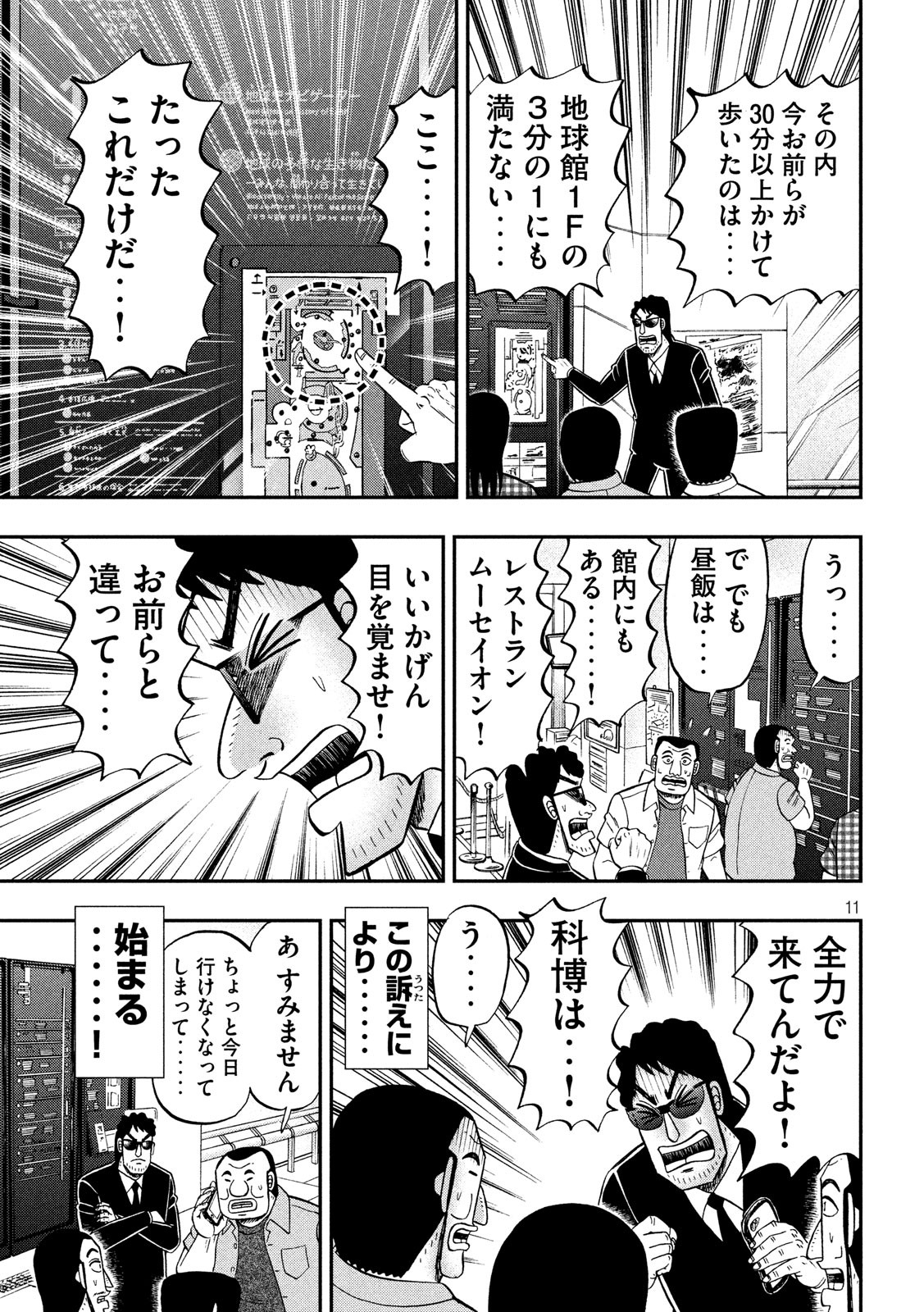 1日外出録ハンチョウ 第53話 - Page 11