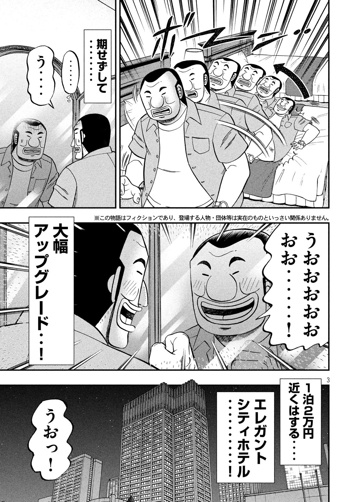 1日外出録ハンチョウ 第54話 - Page 3