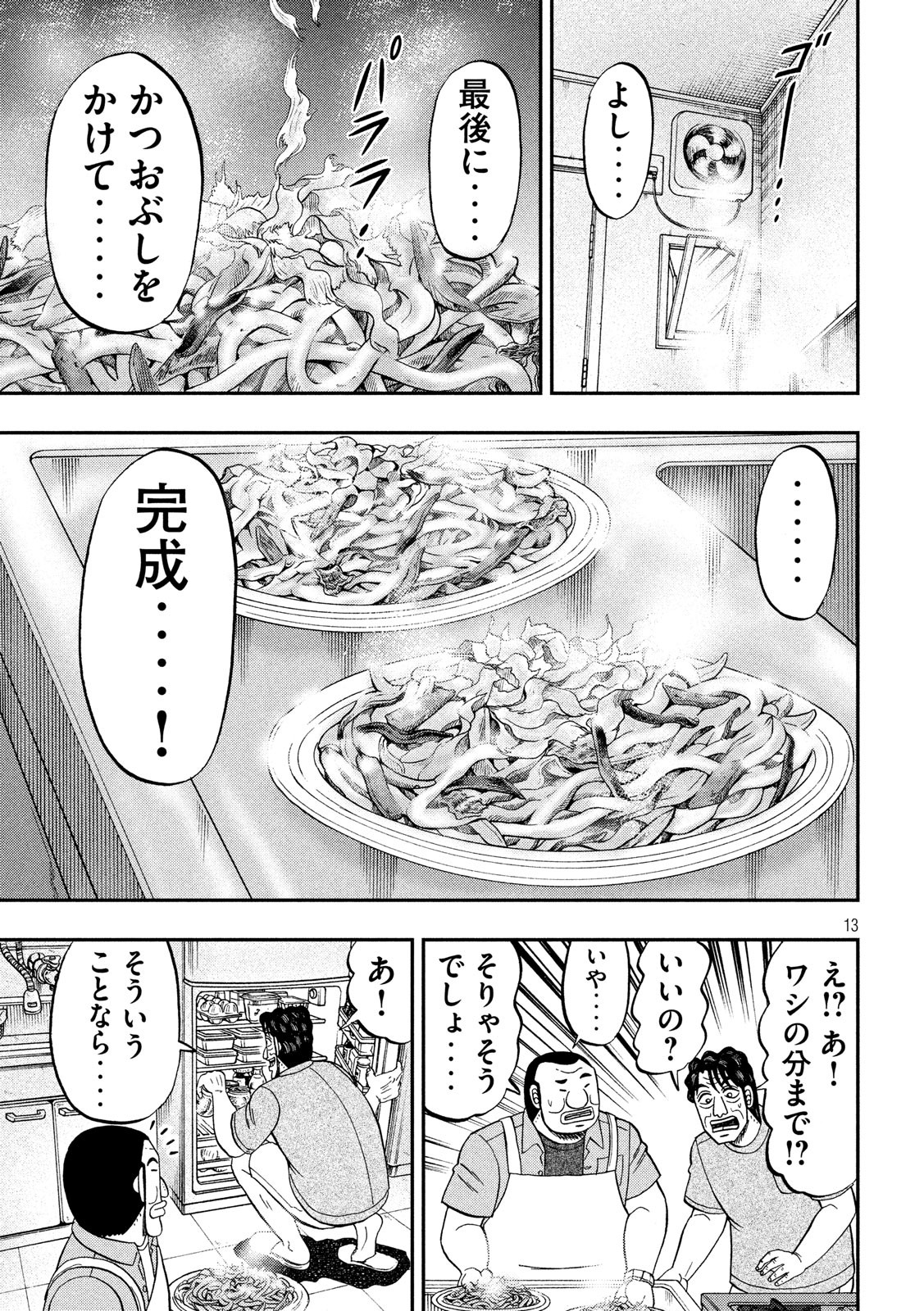 1日外出録ハンチョウ 第56話 - Page 13