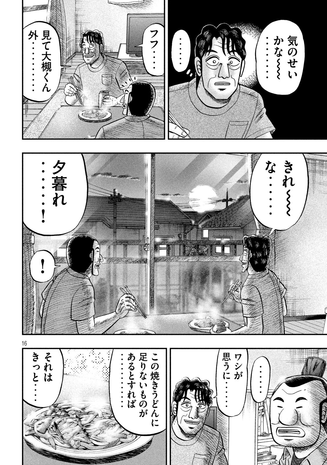 1日外出録ハンチョウ 第56話 - Page 16