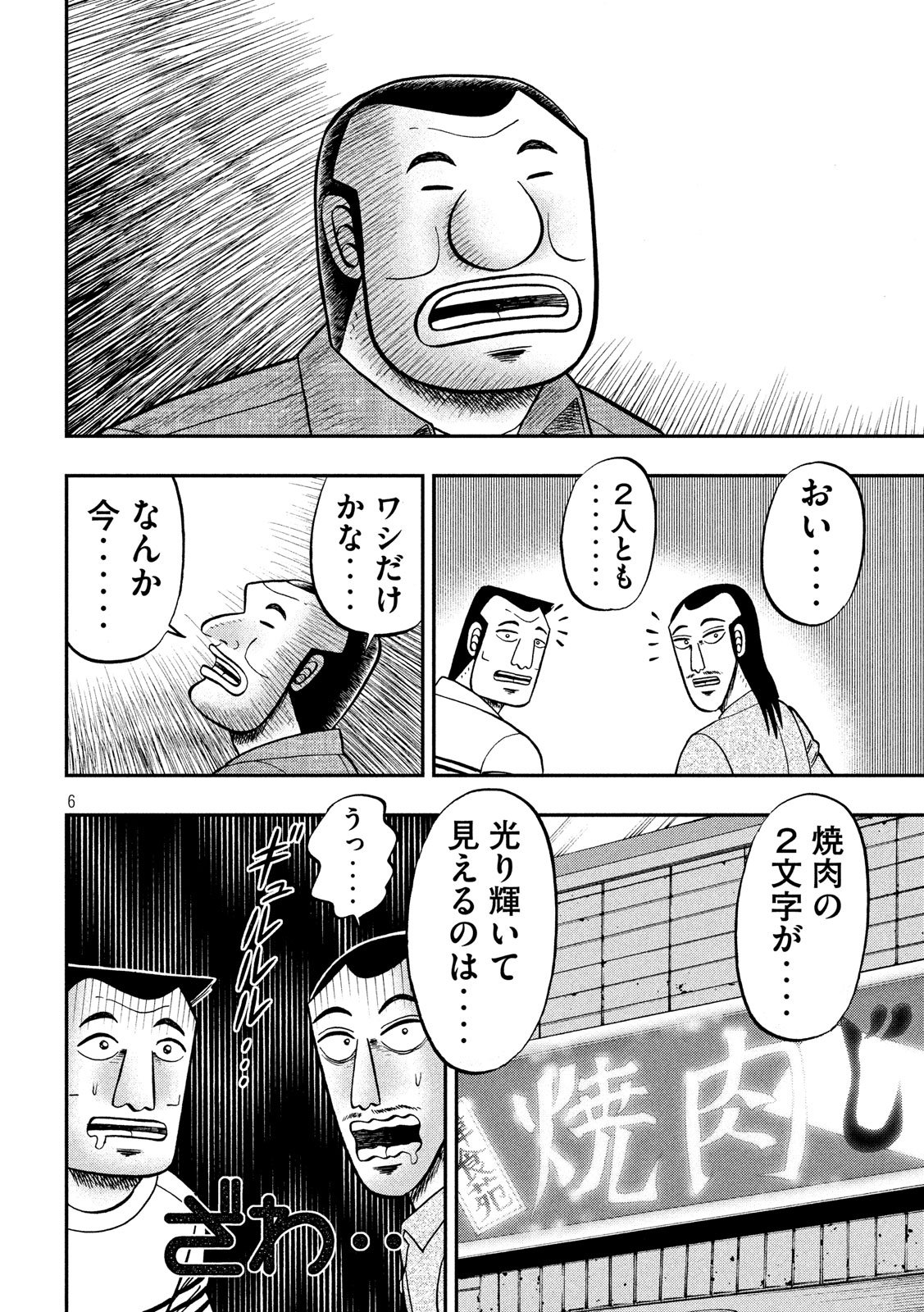 1日外出録ハンチョウ 第58話 - Page 6