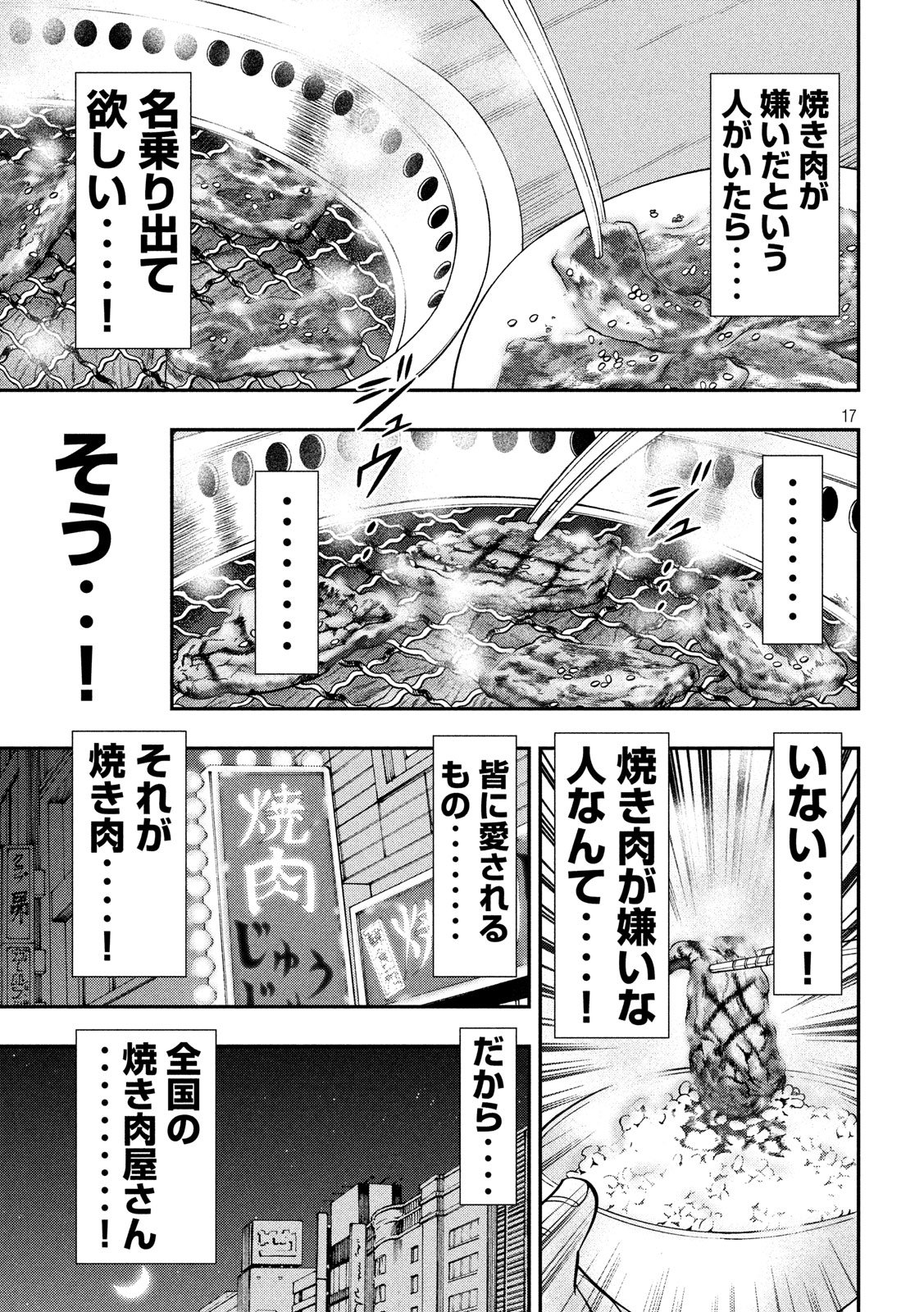 1日外出録ハンチョウ 第58話 - Page 17