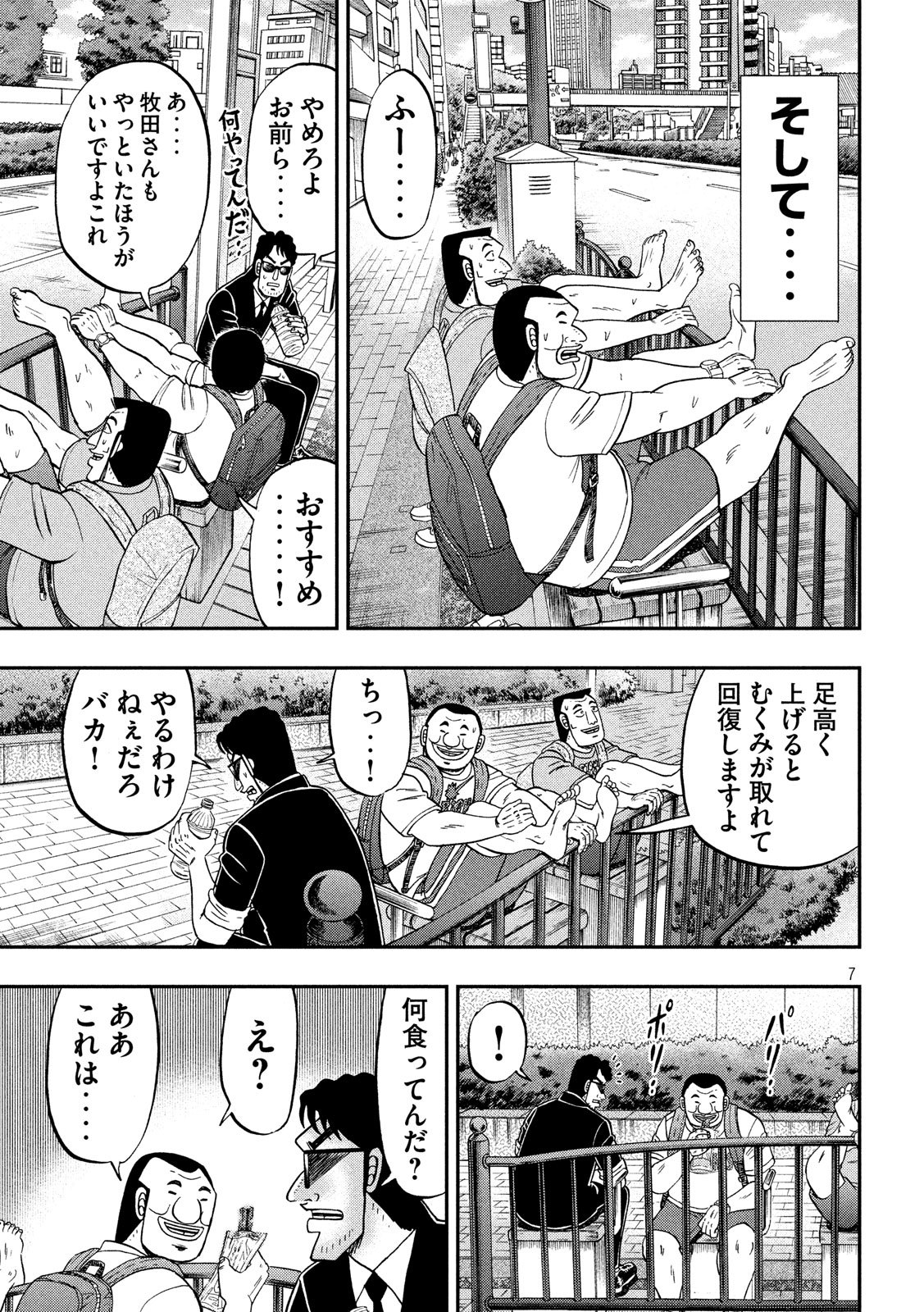 1日外出録ハンチョウ 第59話 - Page 7