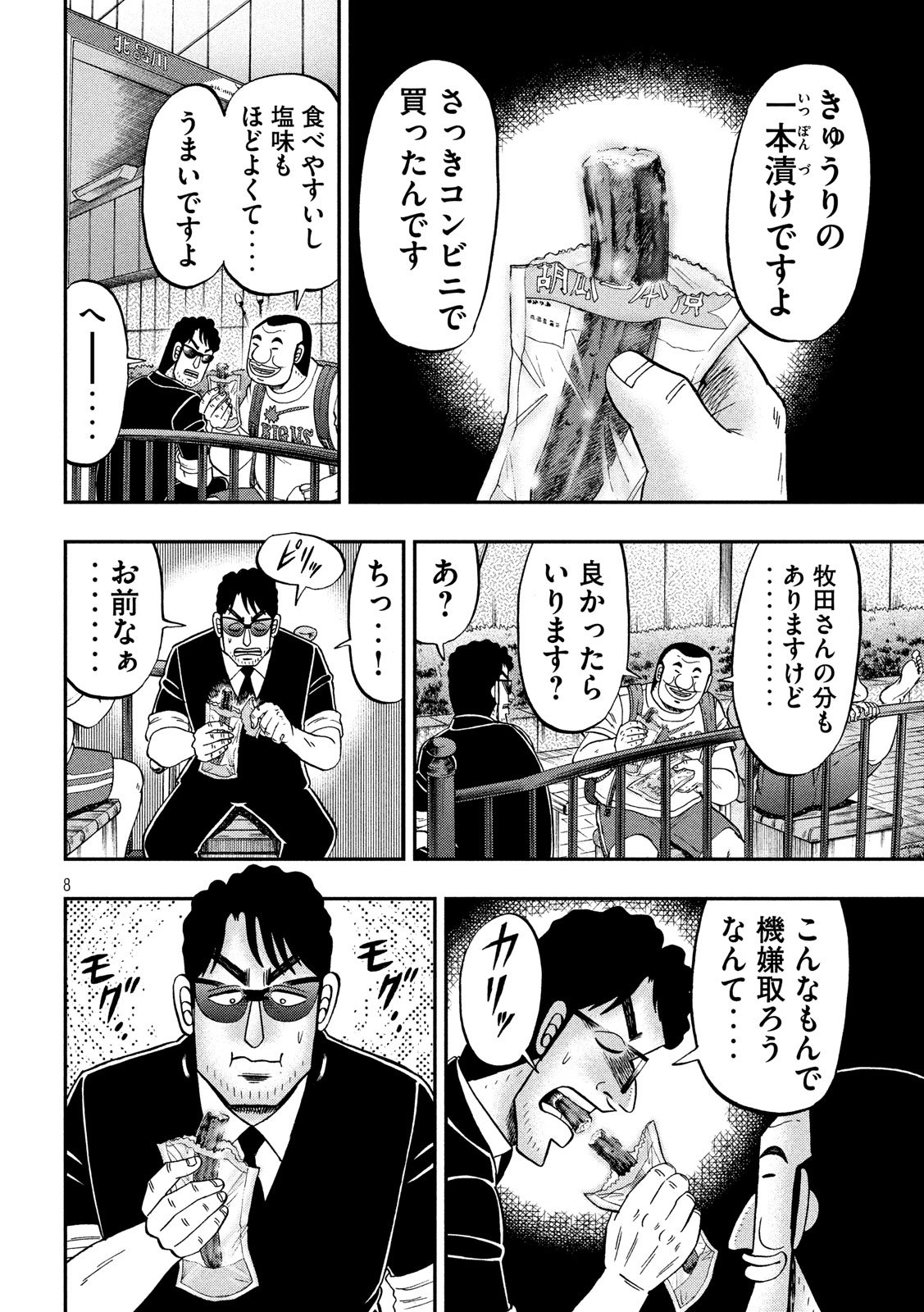 1日外出録ハンチョウ 第59話 - Page 8