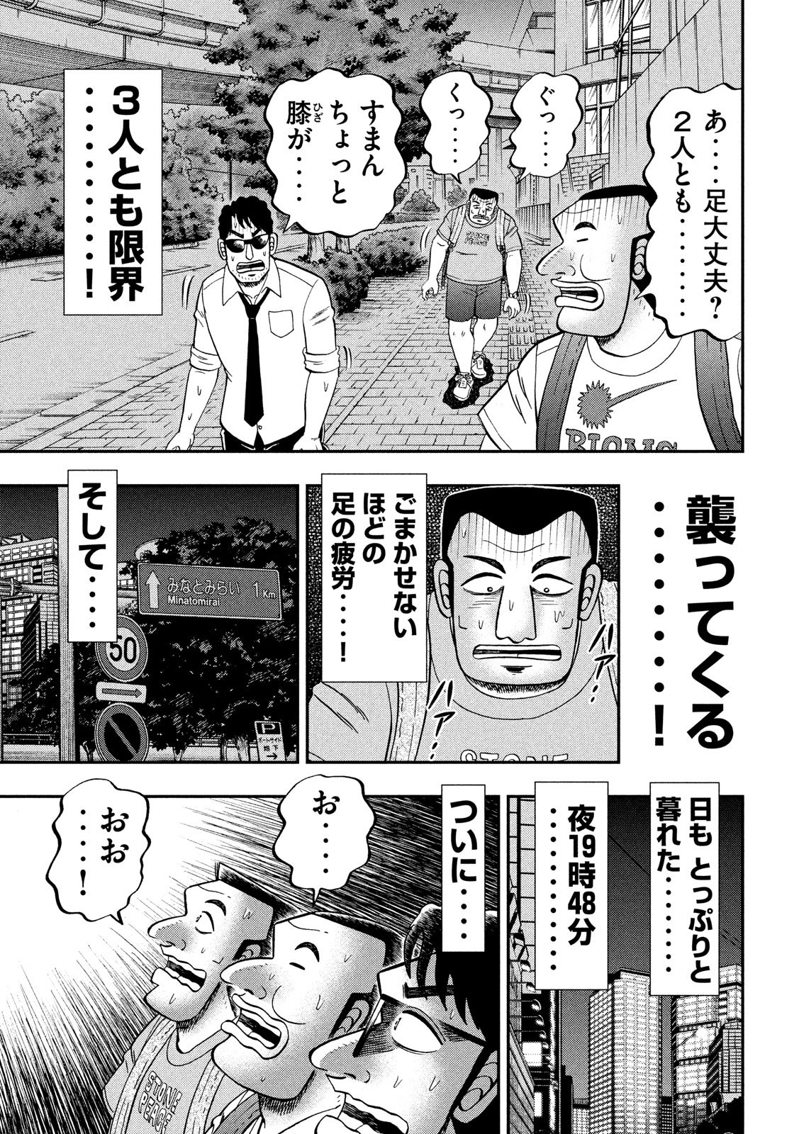 1日外出録ハンチョウ 第59話 - Page 13