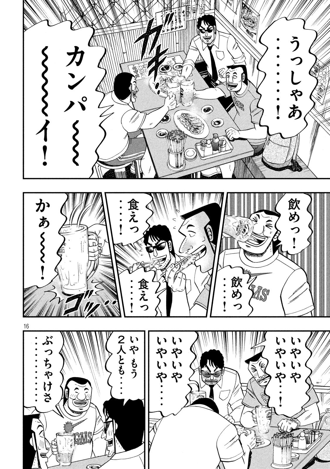 1日外出録ハンチョウ 第59話 - Page 16