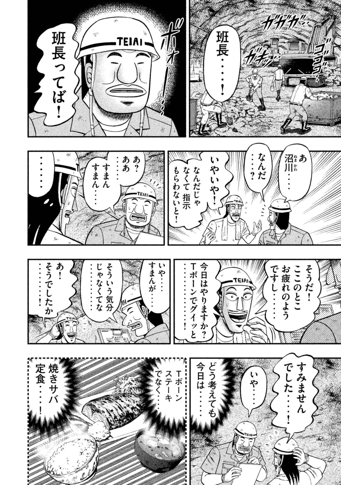 1日外出録ハンチョウ 第6話 - Page 18