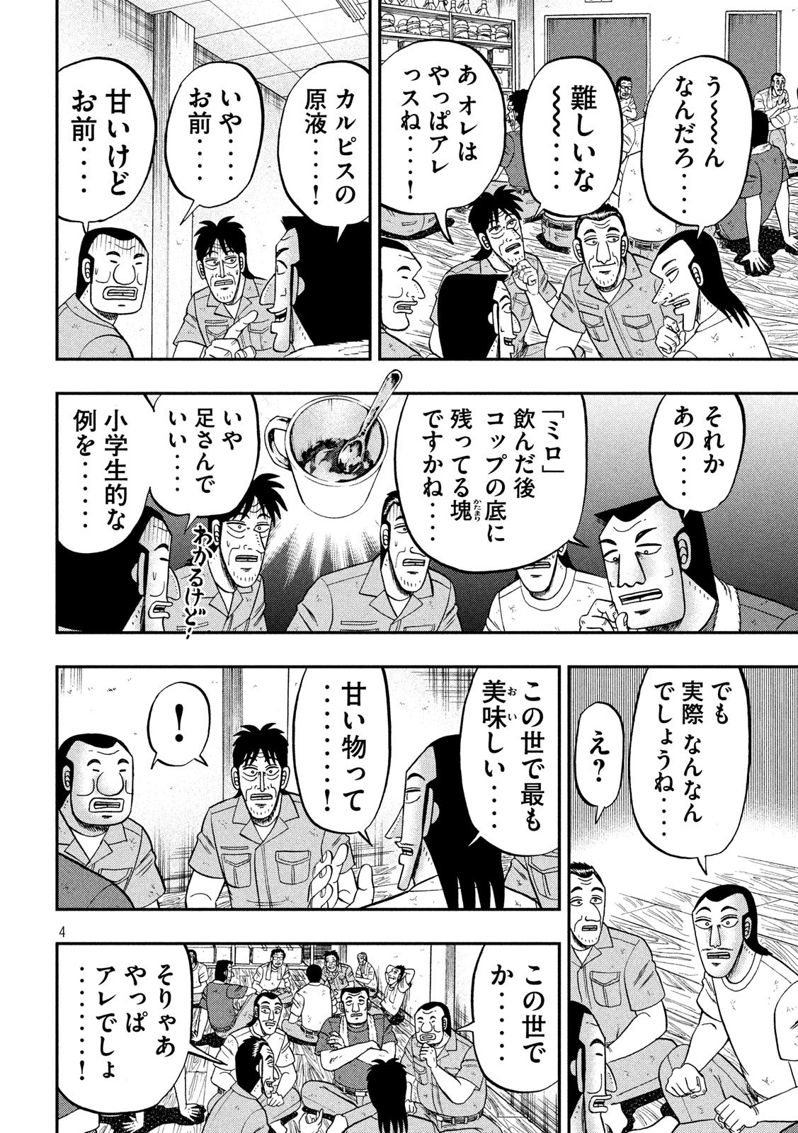 1日外出録ハンチョウ 第61話 - Page 4