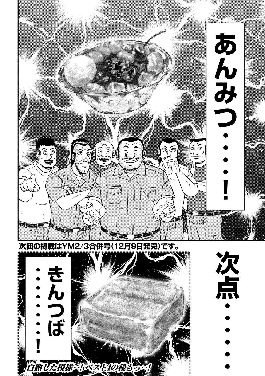 1日外出録ハンチョウ 第61話 - Page 18