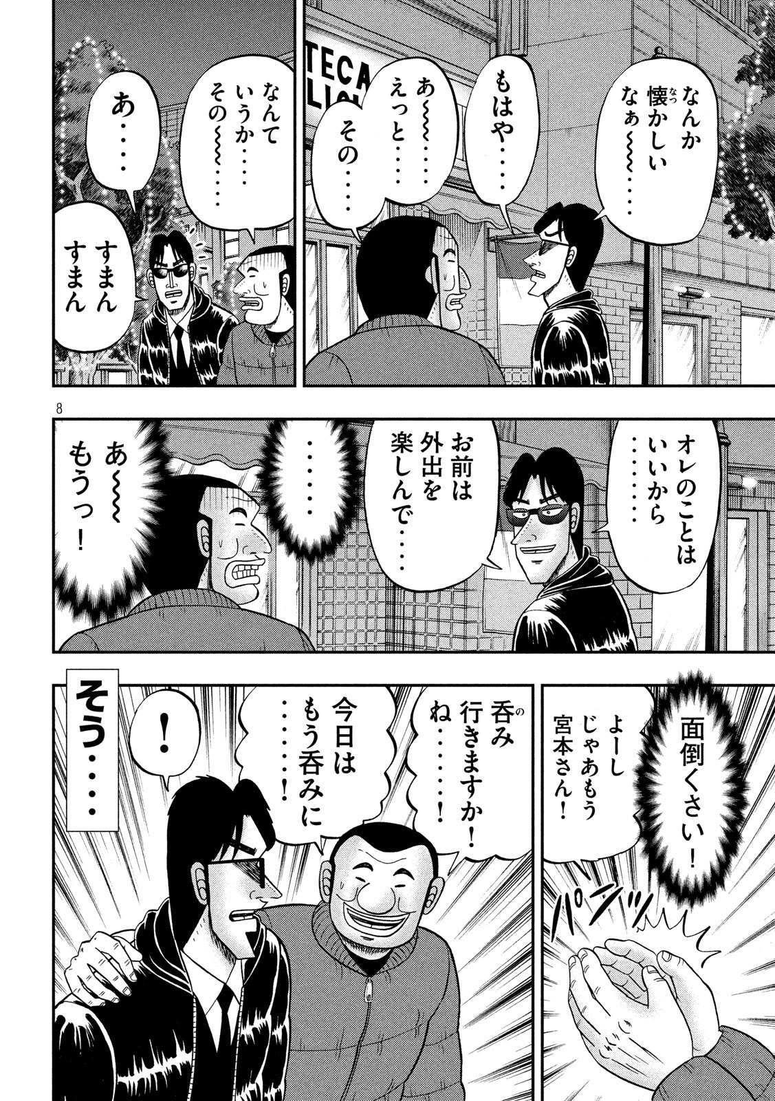 1日外出録ハンチョウ 第62話 - Page 8