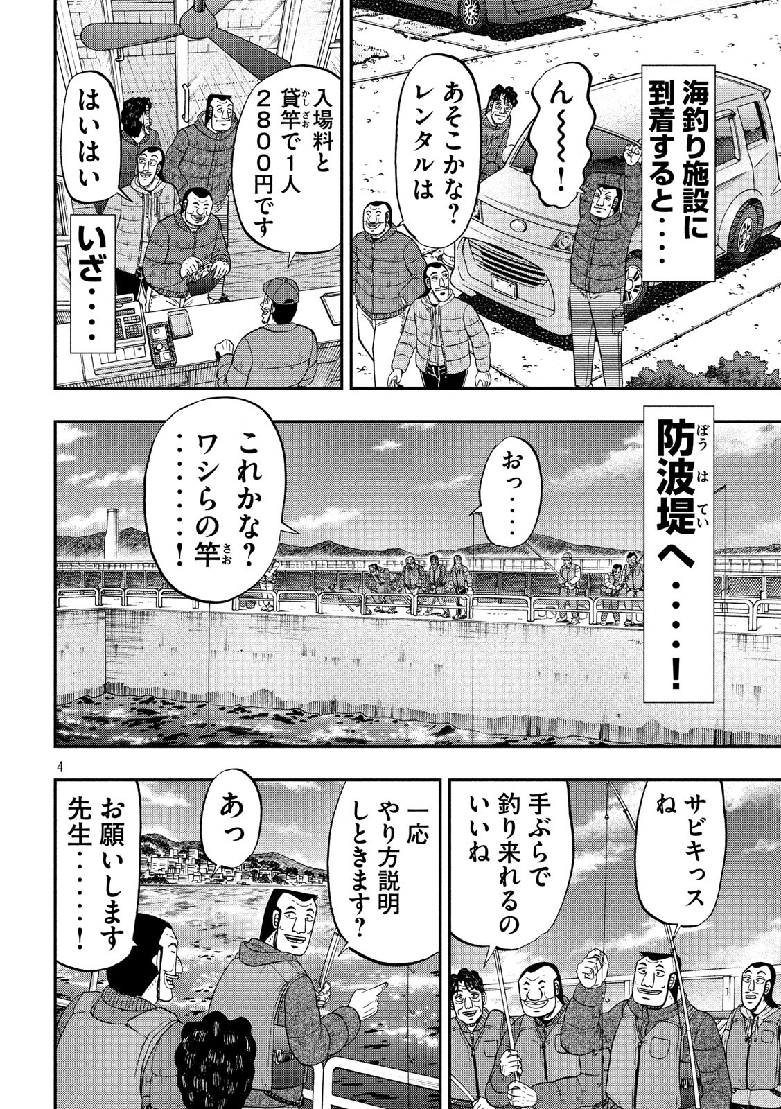 1日外出録ハンチョウ 第64話 - Page 4