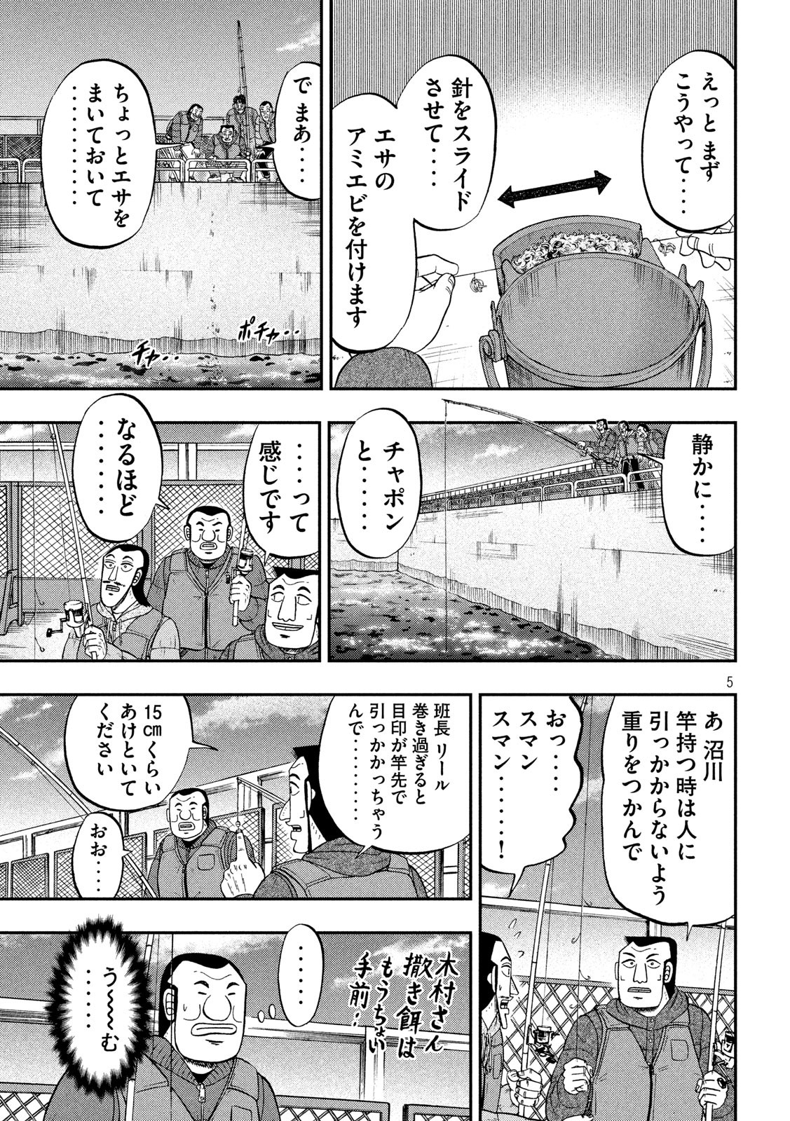 1日外出録ハンチョウ 第64話 - Page 5