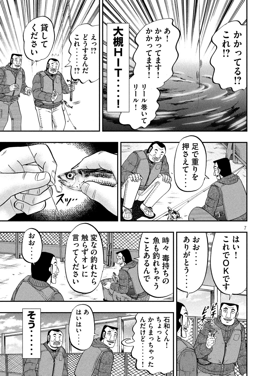 1日外出録ハンチョウ 第64話 - Page 7