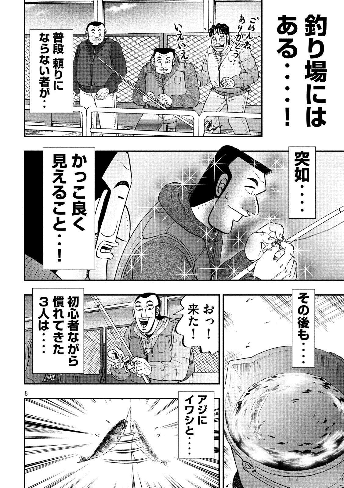 1日外出録ハンチョウ 第64話 - Page 8