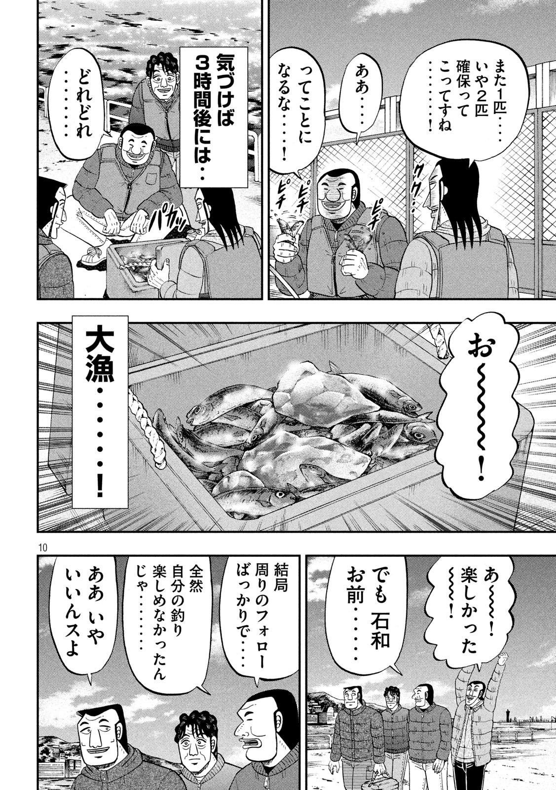 1日外出録ハンチョウ 第64話 - Page 10