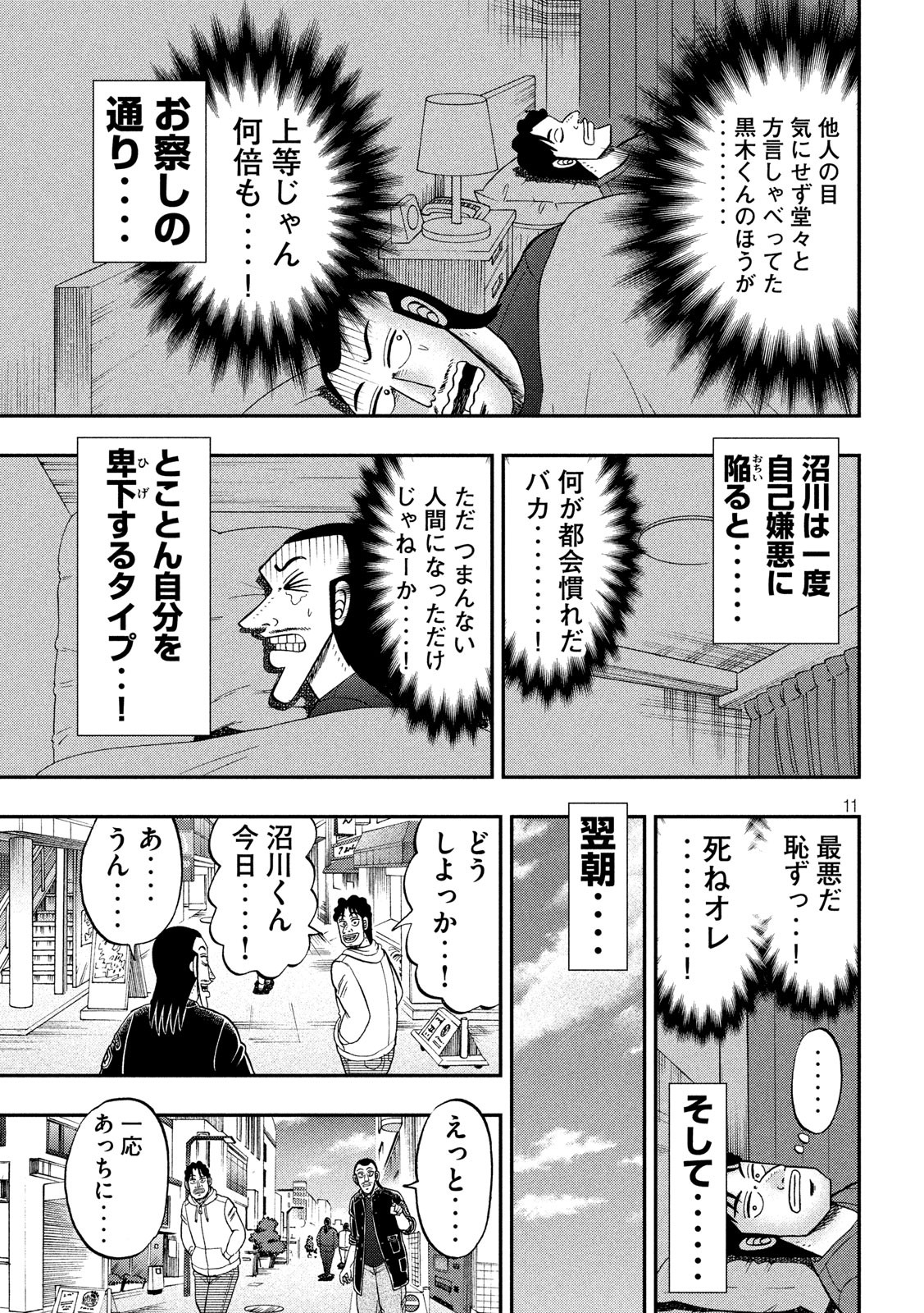 1日外出録ハンチョウ 第66話 - Page 11