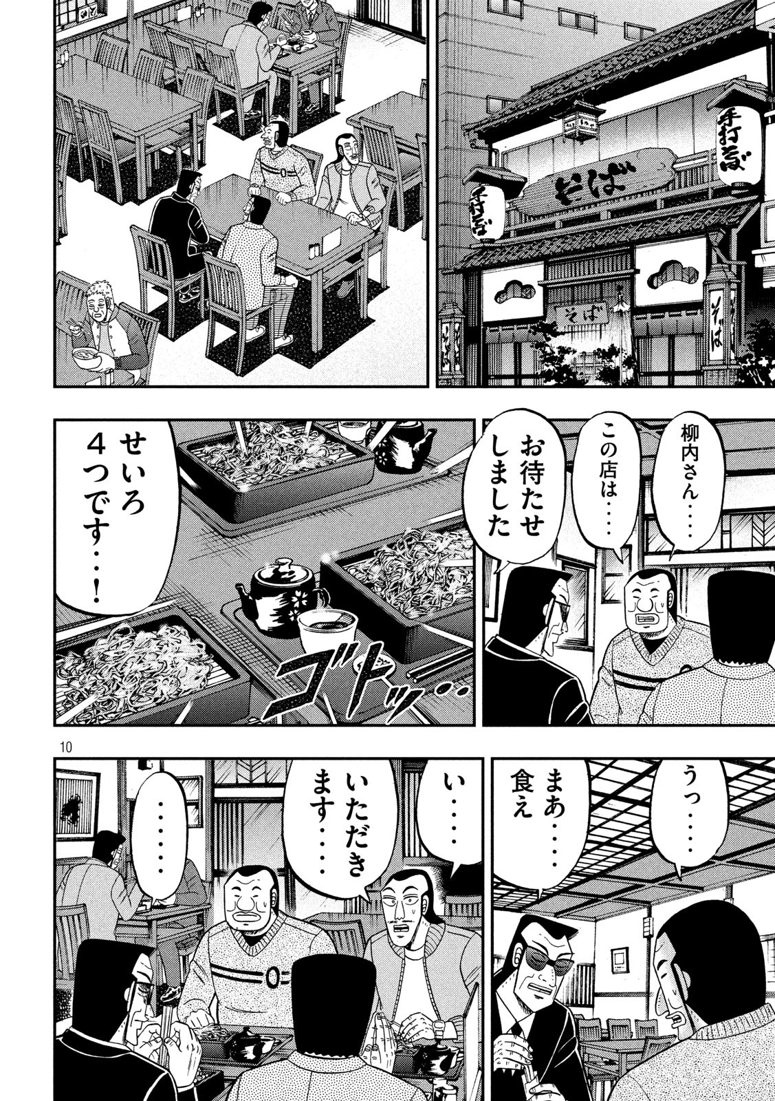 1日外出録ハンチョウ 第67話 - Page 10