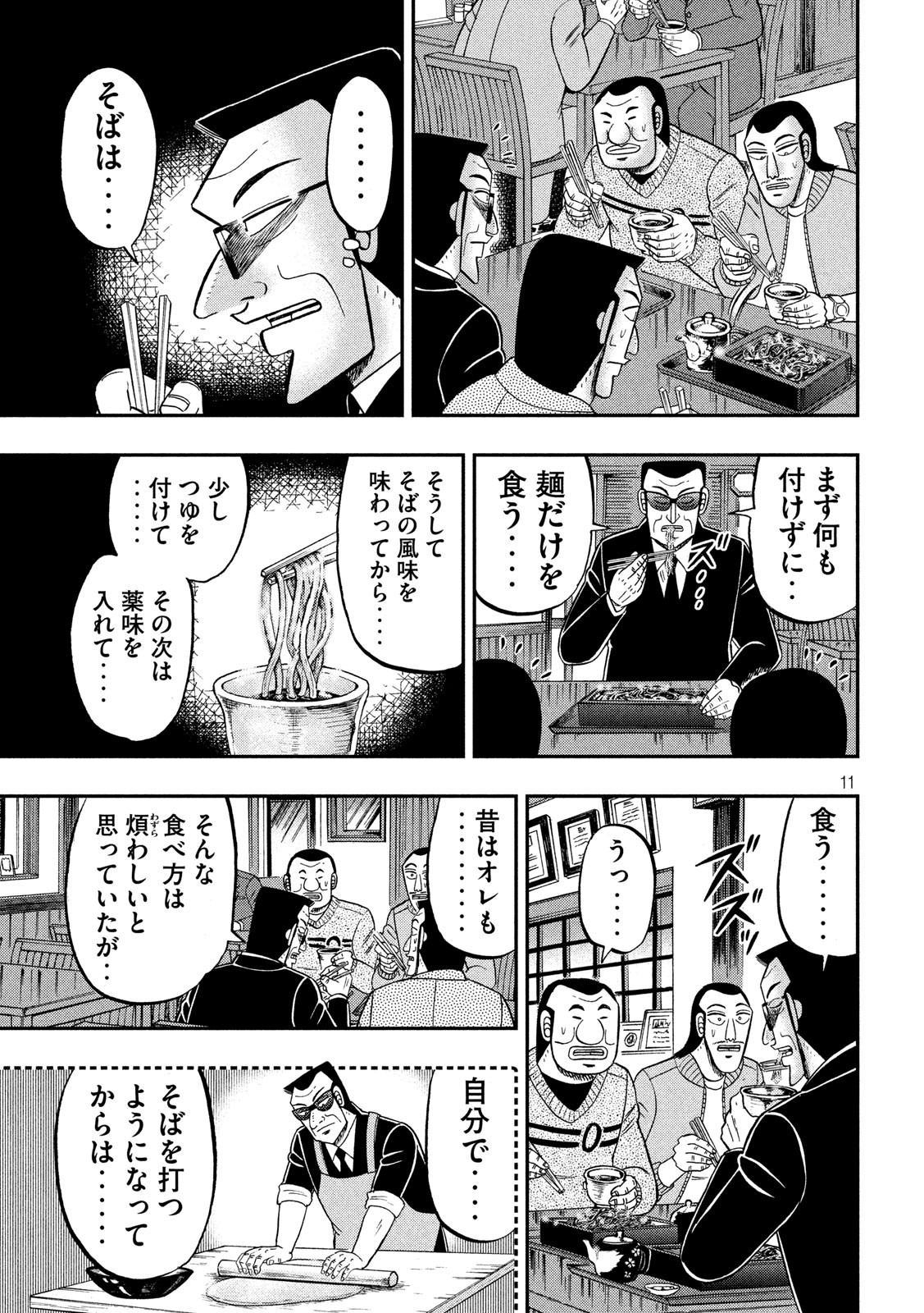 1日外出録ハンチョウ 第67話 - Page 11