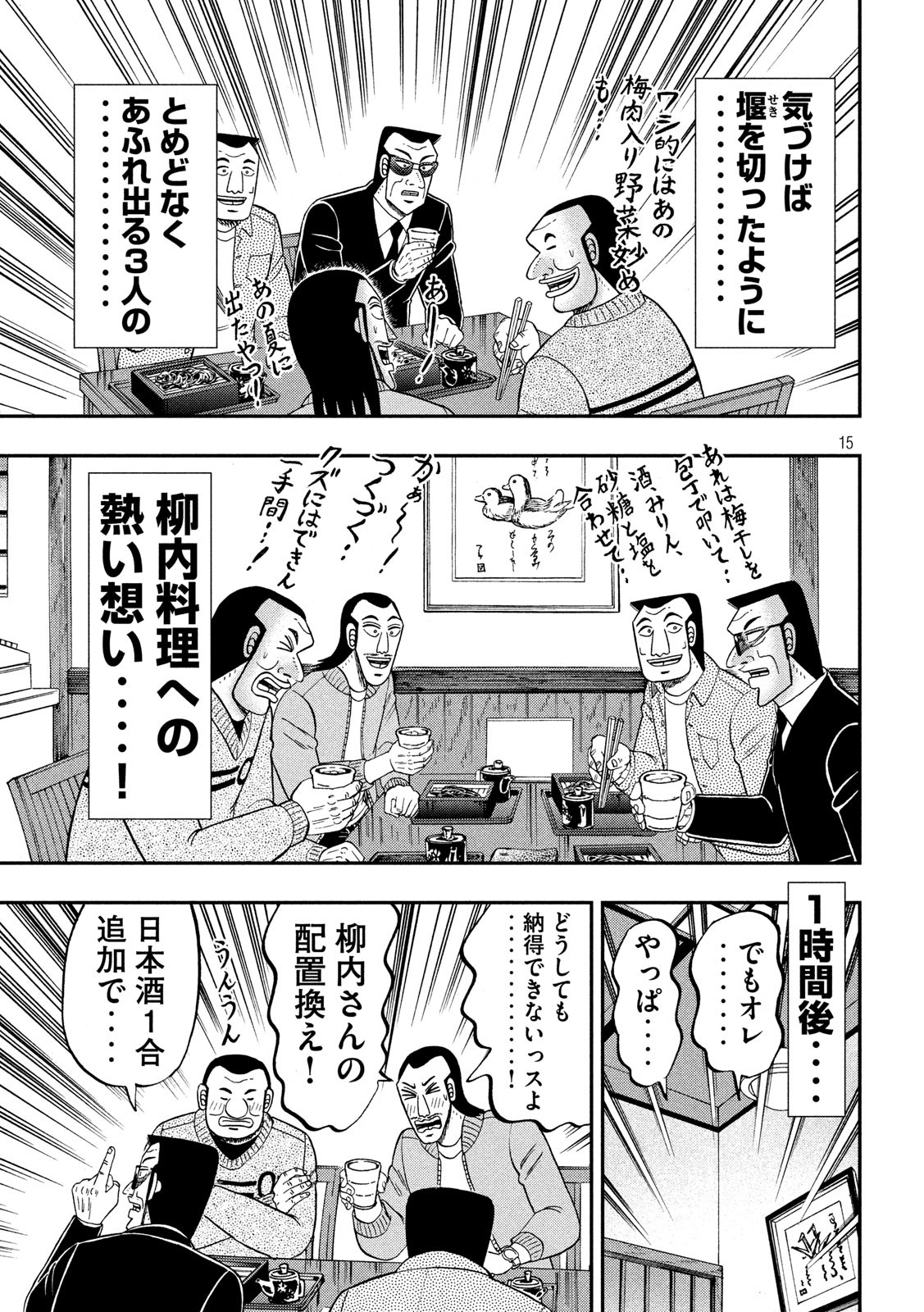 1日外出録ハンチョウ 第67話 - Page 15