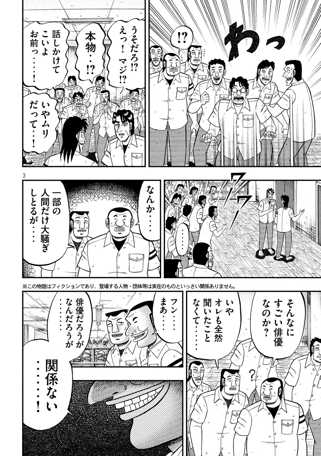 1日外出録ハンチョウ 第68話 - Page 3