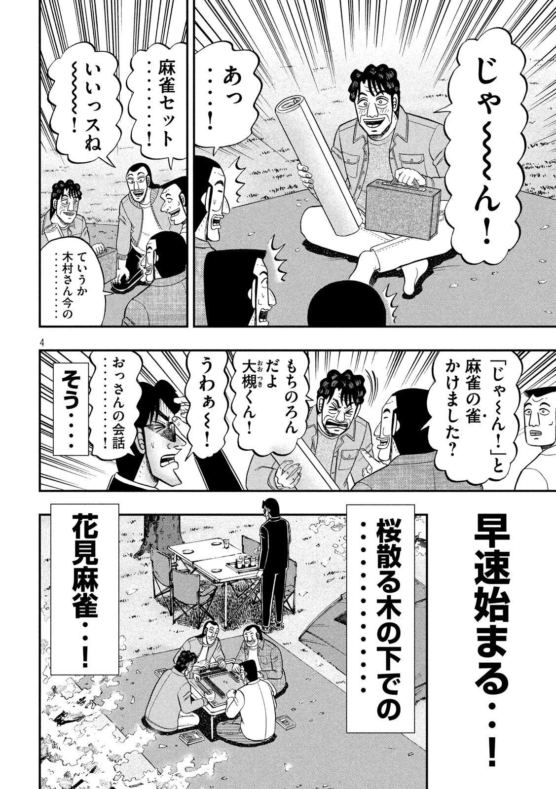 1日外出録ハンチョウ 第69話 - Page 4