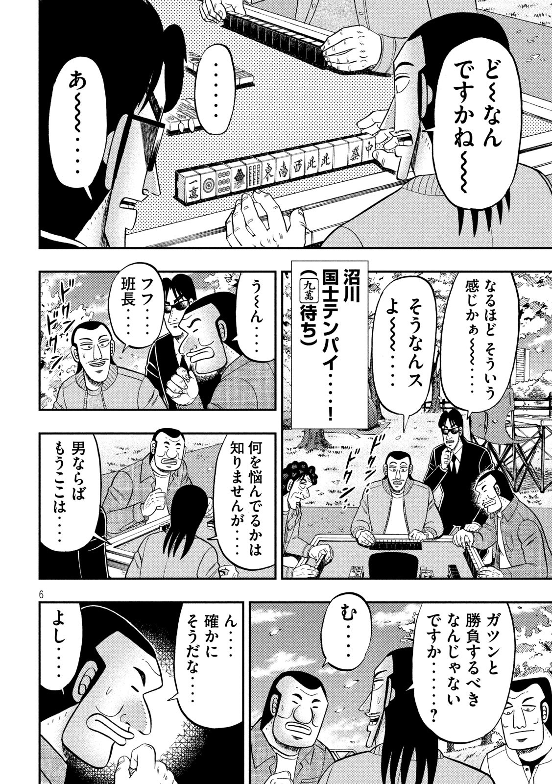 1日外出録ハンチョウ 第69話 - Page 6