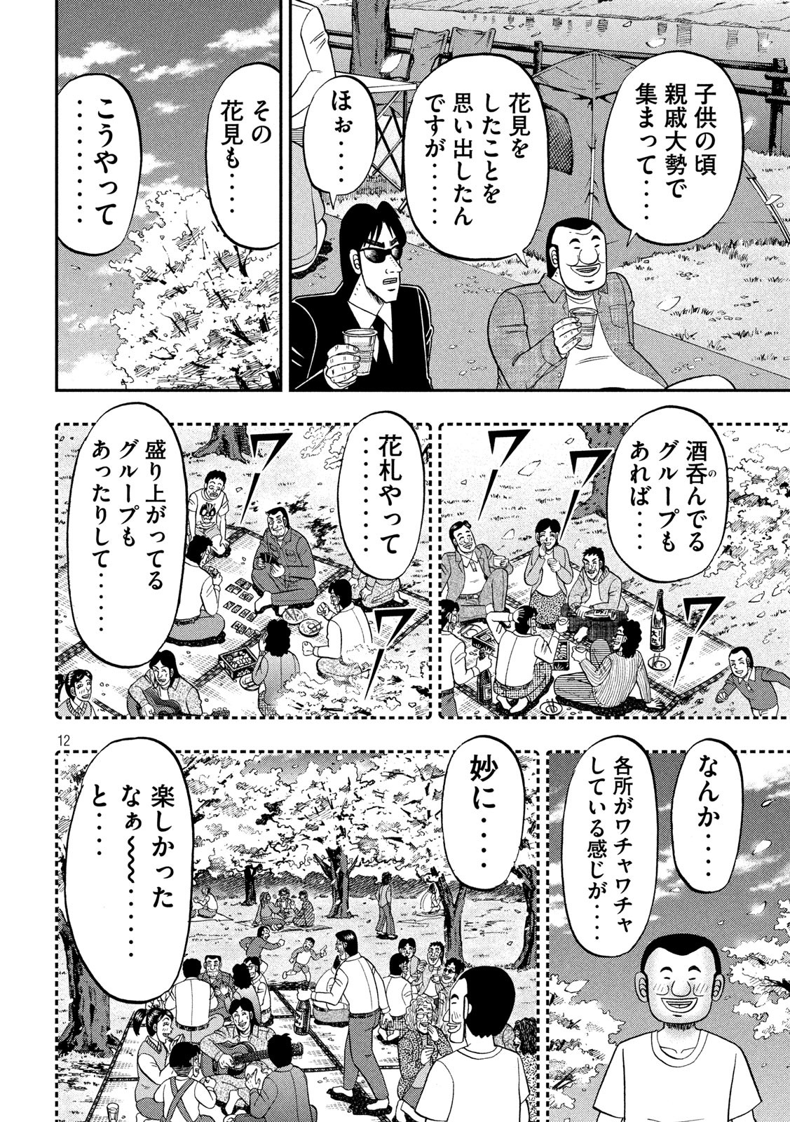 1日外出録ハンチョウ 第69話 - Page 12