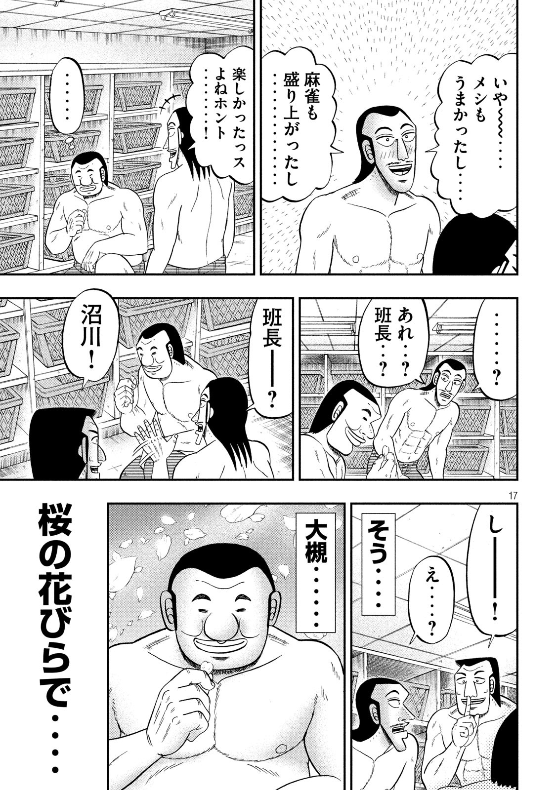 1日外出録ハンチョウ 第69話 - Page 17