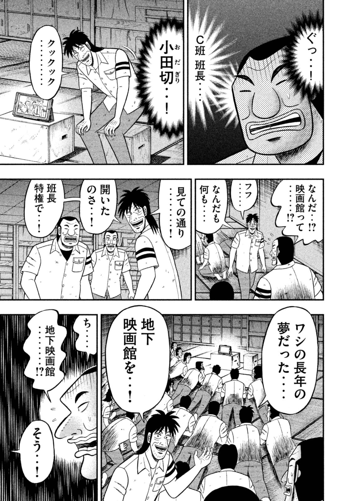 1日外出録ハンチョウ 第7話 - Page 6