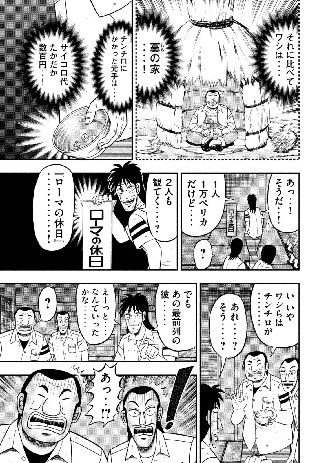 1日外出録ハンチョウ 第7話 - Page 8