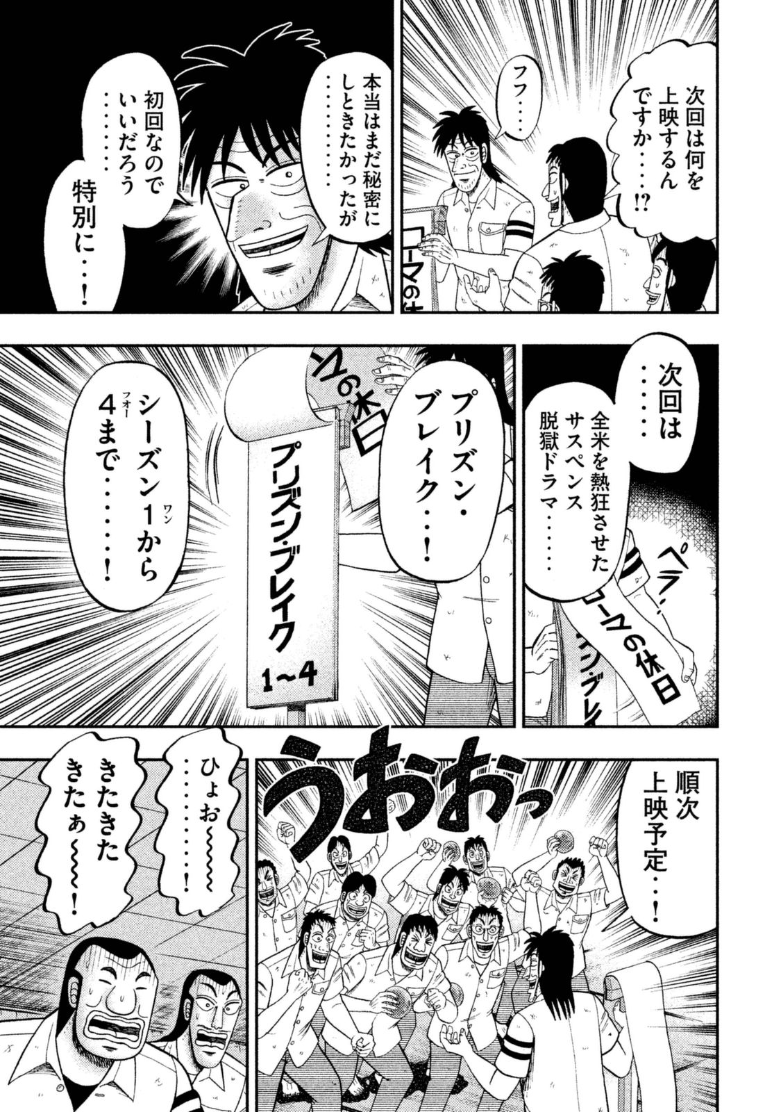 1日外出録ハンチョウ 第7話 - Page 12