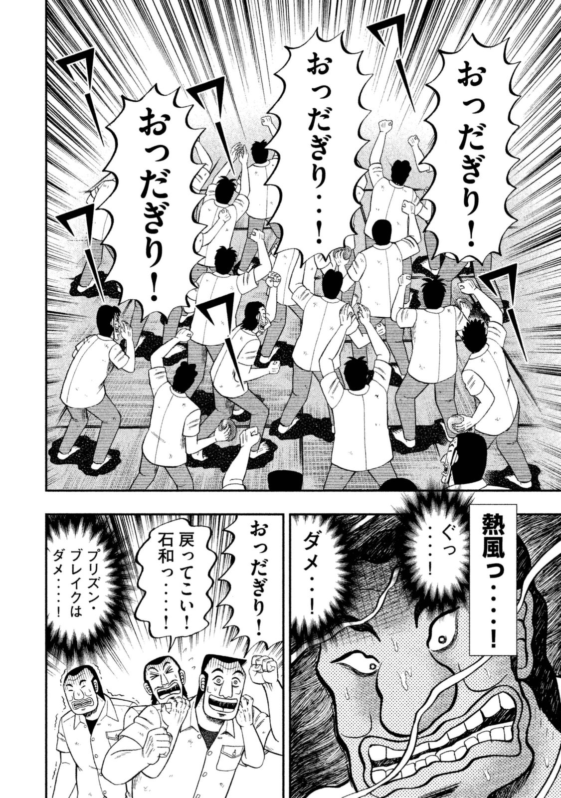 1日外出録ハンチョウ 第7話 - Page 13