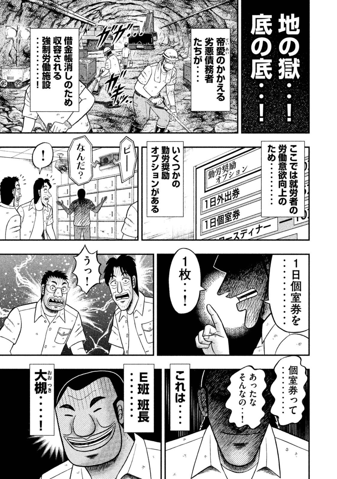 1日外出録ハンチョウ 第7話 - Page 18