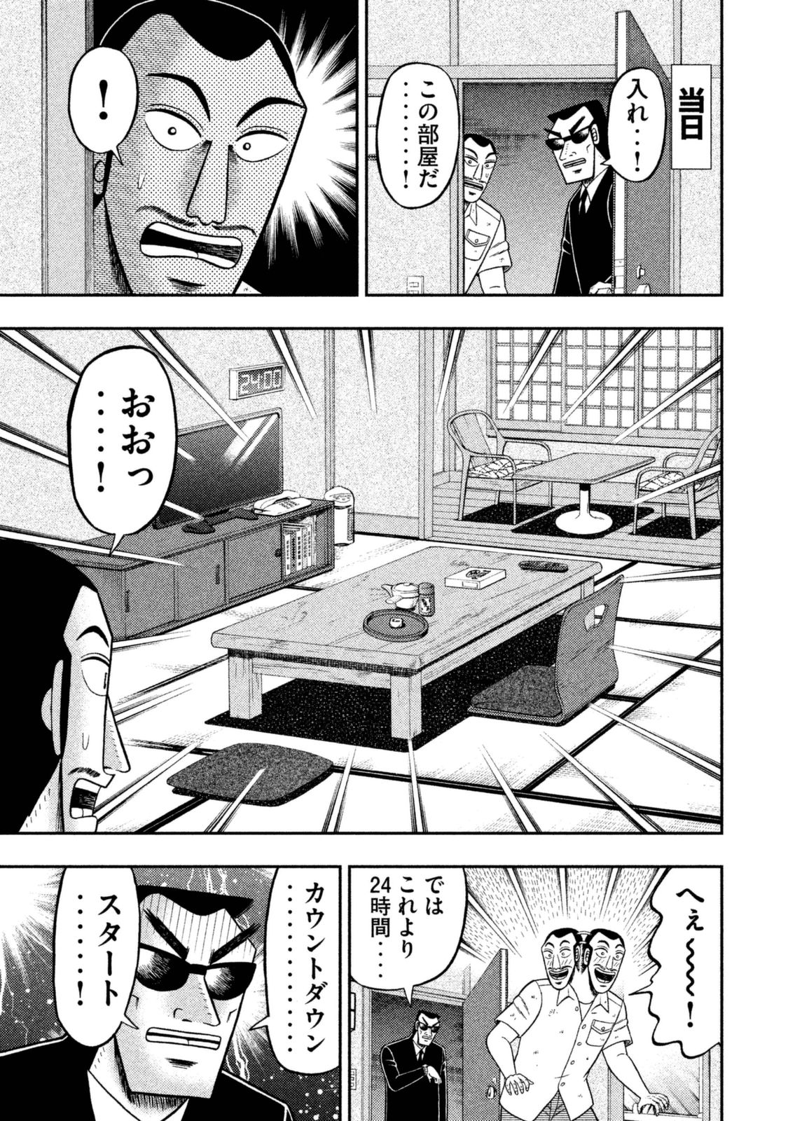 1日外出録ハンチョウ 第7話 - Page 20