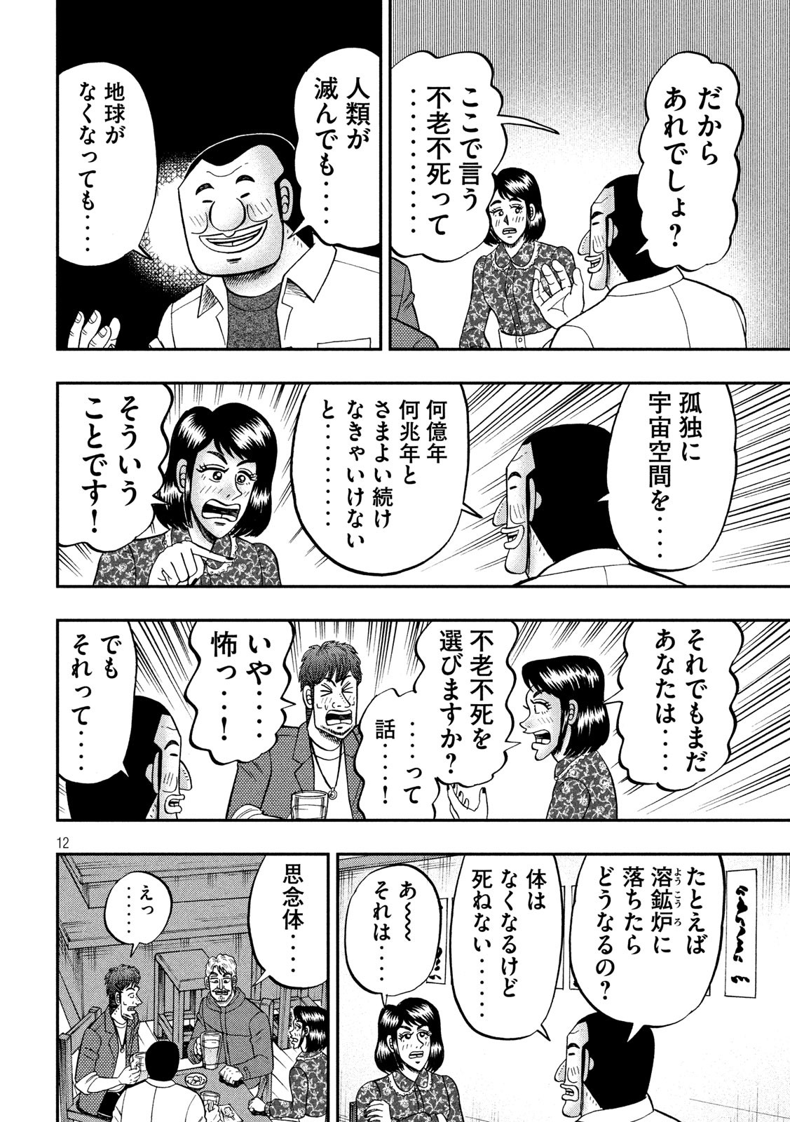 1日外出録ハンチョウ 第70話 - Page 12