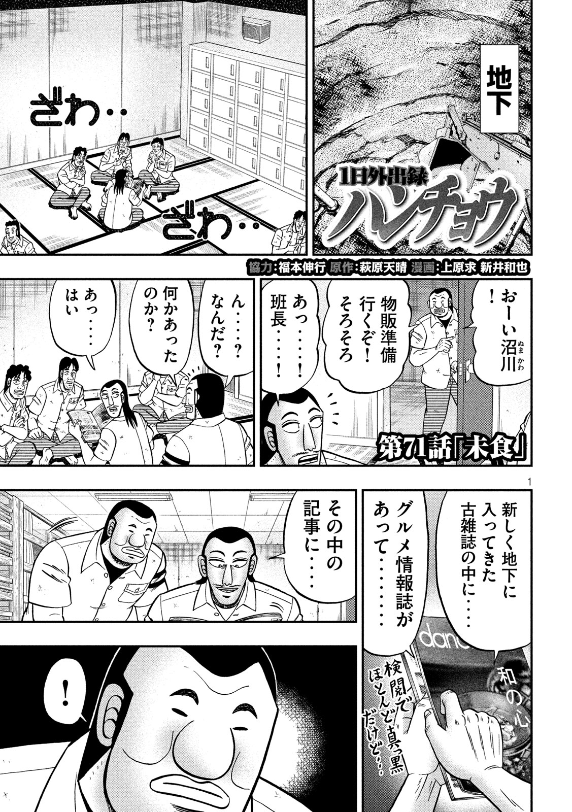 1日外出録ハンチョウ 第71話 - Page 1