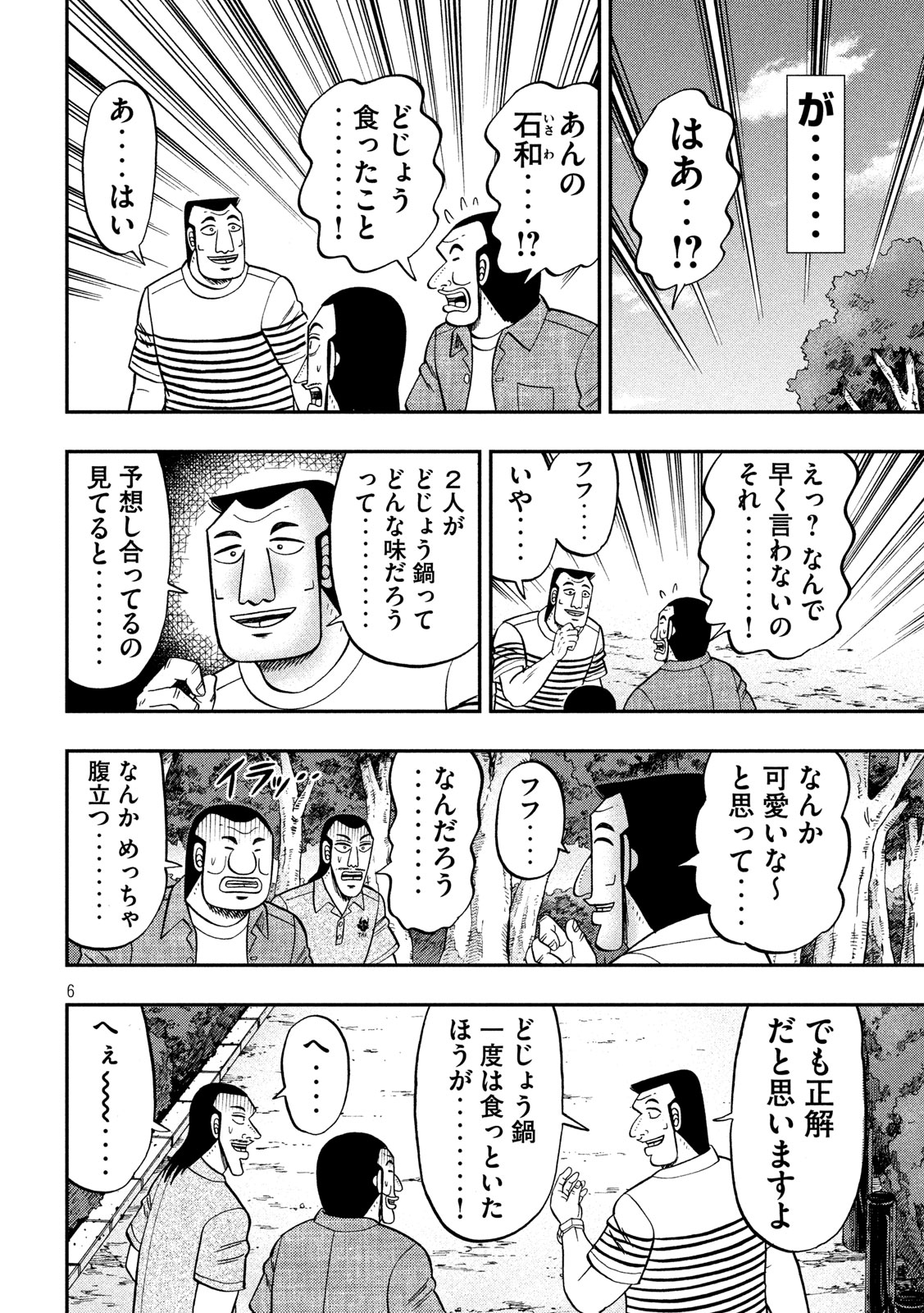 1日外出録ハンチョウ 第71話 - Page 6