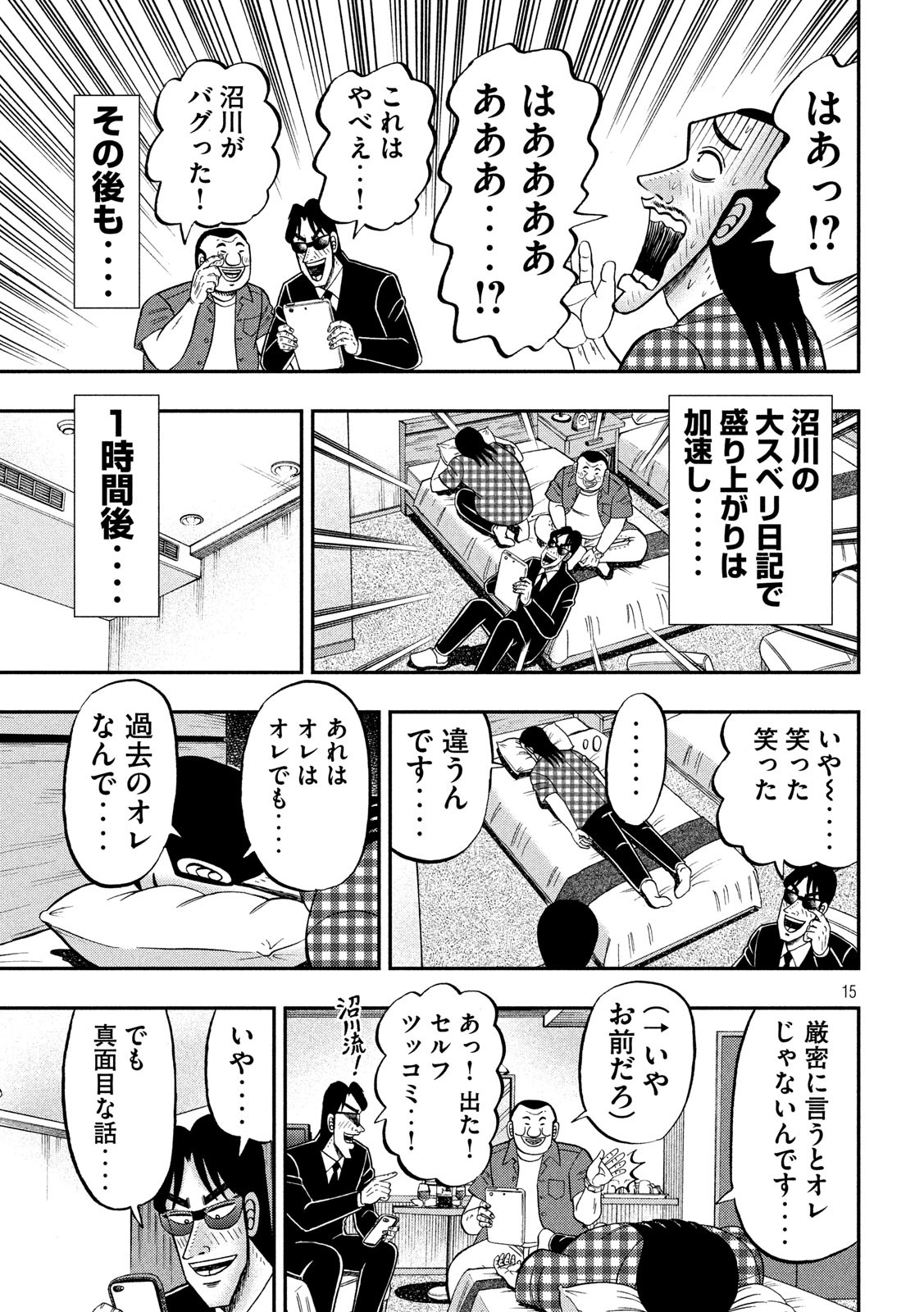 1日外出録ハンチョウ 第72話 - Page 15