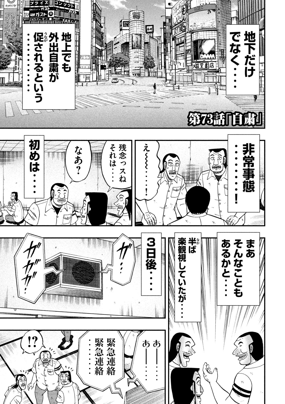 1日外出録ハンチョウ 第73話 - Page 3