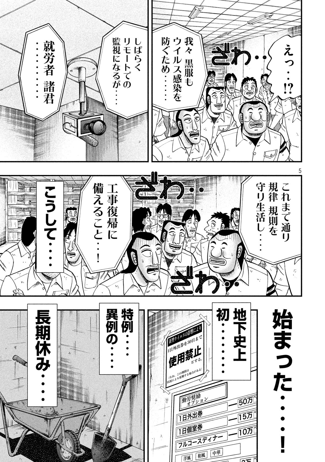 1日外出録ハンチョウ 第73話 - Page 5